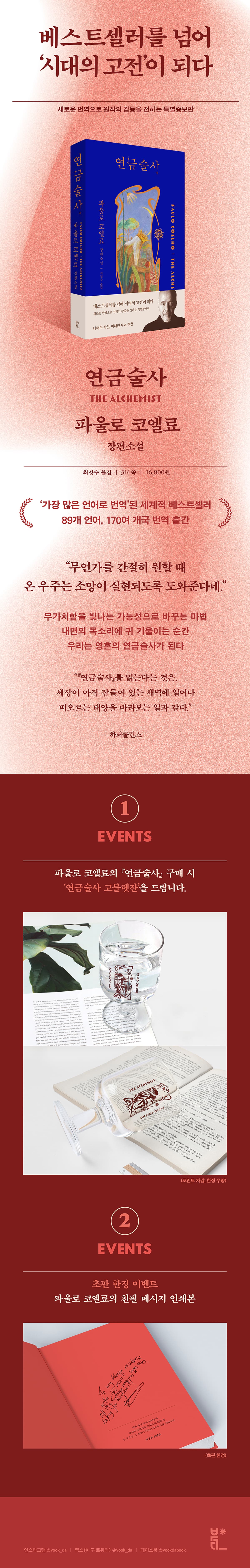 파울로 코엘료 『연금술사』 개정판 출간 기념 이벤트